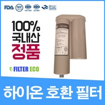 하이온 ION-5000P 필터 엘피스 이온수기 호환