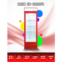 네오쿨 SK-200RF (R) 업소용 매장용 카페 식당 전용 음료 주류 냉장고 레드 컬러