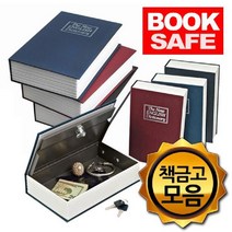 [∂LL7] 영어사전 비밀 철제 금고 북세이프 모음 개인 소형 가정용 책금고_h§eEA, §ff_사전책금고 중형파랑