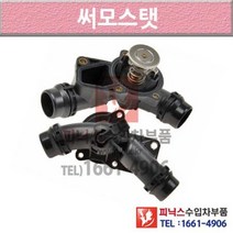BMW 330xi E46 00-06년식 썸머스탯 써모스타트 써모스탯 YQH5 P004975