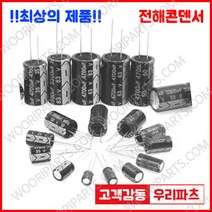 전해콘덴서 50V 4700UF 18X40 CAPACITOR 105도 전해캐패시터 컨덴서 capacitor 콘덴서 캐패시터, 1개