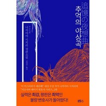 [밀크북] 블루홀식스(블루홀6) - 추억의 야상곡