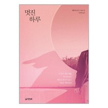 서준도서 멋진 하루, [단일상품], 9788963723334