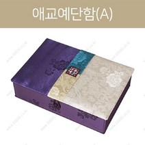 애교예단함(A)