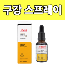 하이웰 영양제왕 뉴질랜드 프로폴리스 리퀴드 원액 진액 액상 효과 효능 propolis riquid 원액 액상 액체, 25ml, 1개