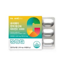 플러스 퓨어웨이 면역 항산화비타민C 1000 메가도즈 비타민씨추천 비타민C메가도즈