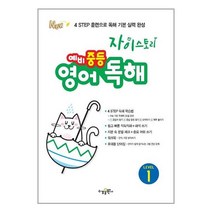 자이스토리 예비 중등 영어독해 Level.1(21)-색깔 스프링 제본 가능, 트윈링 [본권만]실버