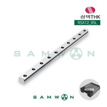 [삼익THK] 미니어쳐형 LM가이드 LM레일 (RSX12-0095L), 단품