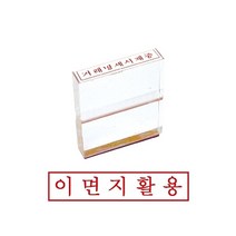 말랑컴퍼니_그린 아크릴 고무인 이면지활용 스탬프 인주 도장 사무용 오피스 용 문구용_Mallan+말랑, ＃단일V상품, _단일지정상품