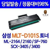 우리네 삼성 ML - 2164 SCX 3405 F 정품품질 MLT D 101 S 토너 프린터기 호환 국내생산 대기업납품 30년경력 잉크젯 팩스 SF-760 복합기, 1개입, MLT-D101S 정품품질 호환 토너 98% 품질 보장 관공서 납품용