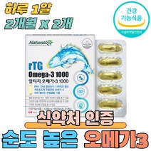 알티지 rTG 오메가3 저온 초임계 고순도 원료 손실 최소화 중성지질 혈행 건조한 눈 기억력 개선 산화방지 어피 연질 캡슐 엔쵸비 중금속 불검출 오일 캐나다 직수입, 2개, 알티지 오메가3 정품