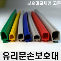 유리문 손보호대 교체형 고무 손낌방지, A-500(25mm), 2300mm, 회색