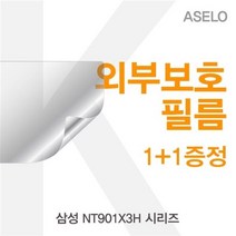삼성 이물질방지 고광택보호 NT901X3H 블랙보호 시리즈용 외부보호아셀로3종 무광보호 외부 필름 노트북용 액세서리, JW 상판)_유광