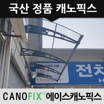캐노픽스 1500x1700 처마차양 비가림 햇빛가리개 렉산 지붕 막, 렉산_투명/브라켓_블랙/파이프_블랙