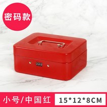 금전출납기 금고 돈통 캐시박스 카운터 현금함 현금박스, 트럼펫 차이나 레드-비밀번호