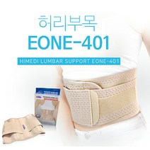 의료용 사계절 허리 보호대 허리복대 디스크 허리지지대 골반 요통 통증완화 리프팅 벨트