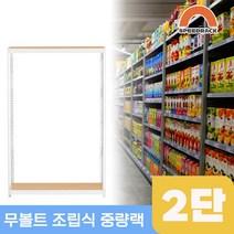 물류창고 중량앵글 작업대 2단 900 x 300 x 1500, 12mm 강화 MDF