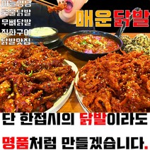 매운 무뼈 국물 뼈없는 구이 직화 불 119닭발 간단한 캠핑 야식 요리 음식 맛집 레시피, 석쇠구이닭발