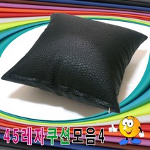 일음쇼핑^*n45레자쿠션모음4쿠션+압축솜쿠션예쁜쿠션 등쿠션 회사 사무실 가정용 사무용 다용도 의자 쇼파일음medi*^, ab*^*선택있슴3번