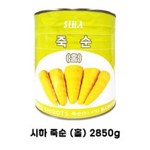 시하 죽순홀 2850g, 1개