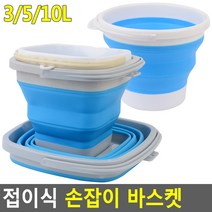 접이식 손잡이 바스켓, 10L - 사각