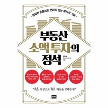 이노플리아 부동산 소액 투자의 정석, One color | One Size@1
