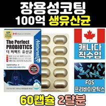 fos 배에가스 생 장에좋은 100억 유산균 fos 캡슐 장건강 홈쇼핑 락토 먹이 속더부룩 프리바이오틱스 프로바이오틱스 락토바실러스 가세리 영양제 건강 유익균 온가족 여자 성인