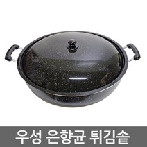 우성 Silver향균 마블코팅 튀김솥 사십센티미터 튀김팬 궁중 대형솥