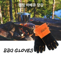 화로대 장갑 BBQ 소가죽 방염 바베큐그릴