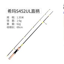 쏘가리 낚시대 품어히마로아마구간연조1 35M/1 5M/L조 쏘가리 작은부리세트 개울낚시대, 01 세대1.35쌀 스트레이트S452UL