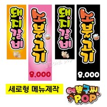 pop예쁜글씨_ 음식세로형 메뉴판 세로형pop 분식가격표 메뉴세로형 피오피 식당/분식/주점/ 분식 칼라 블랙제작, 중형 (10cm x 28cm), 2번 블랙