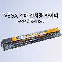 기아 순정형 와이퍼 K3 K5 K7 K9 레이 모닝 스포티지 쏘울 쏘렌토 카니발 모하비 스토닉 니로 스팅어 카렌스 프라이드 셀토스 포르테 로체 오피러스 봉고2 윈도우브러쉬, 모하비/더뉴모하비 07년~19년8월(2420)