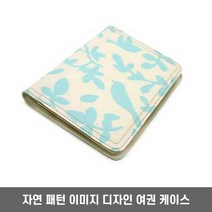 패턴 디자인 여권 커버 여자 공항 패션 잡화 아이템 패스포트케이스 볼펜수납 여행 수첩