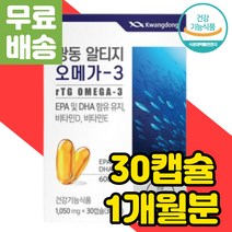 광동 알티지 오메가 3 정제어유 불포화지방산 칼슘 흡수 영양제 노르웨이 rTG 기능성 EPA DHA 건강기능식품 RGT 순도 60% 중성지방 비타민 D E 항산화 햇빛 피시 오일