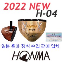 [혼마파크골프채4스타] 2022 신형 혼마 파크골프채 클럽 H-04 선물