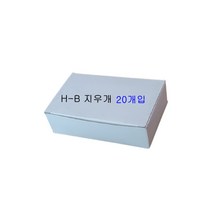 [뎃생미술도구] 미술용 프라스틱지우개 H-B 1박스(20개입) 소묘 뎃생지우개
