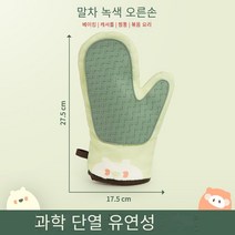 뜨거운 판매 오븐 장갑 주방 장갑 파마 방지 장갑 요리사 장갑 단열재 및 안티 스케일링 두꺼운 고온 및 내열성 특수 베이킹 도구 실리콘 전자 레인지 장갑, 말차 녹색 오른손