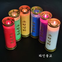 불교양초 컬러초 소원성취초 천연 식물성 팜초 불교용품, 8개