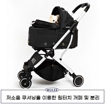 반려견유모차 개모차 접이식 강아지 캐리어 켄넬 소형견 분리형 중형견 고양이, 업그레이드 pro2.0 블랙