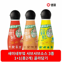 샘표 새미네부엌 샤브샤브 소스 청양초 칠리딥소스 285g 흑임자 참깨딥소스 260g 유자 폰즈딥소스 270g 1+1(총2개), 청양초 칠리소스285g x 1개, 청양초 칠리소스285g x 1개