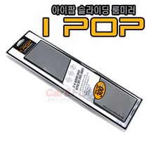 카렉스 아이팝 슬라이딩 룸미러, 1개