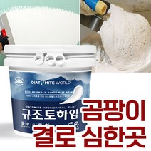 규조토월드 규조토하임 미장용 몰탈타입 10Kg 곰팡이 결로 심한 곳 강력추천 단열 결로 벽지 곰팡이방지 베란다 천연 친환경 셀프, 07.스킨A(하단 색상표참조)