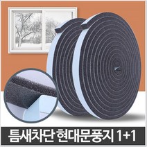특수 우레판 매장 출입구 외풍차단 문풍지 베란다문풍지 틈막이, 1개