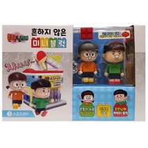 흔한남매 블럭 흔하지 않은 미니블럭 스포츠센터, 단품