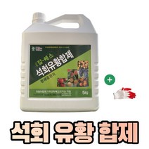 KG케미칼 석회유황합제 3L 월동기 병해 관리용 살균제, 단품