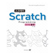 유니오니아시아 코딩스쿨 스크래치 알고리즘 활용