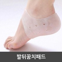 PGM1*^몰발 뒷굼치 패드 각질 실리콘 풋 젤리쿠션깔창 바닥 공용 보호 뒷굽치 편안한 뒤꿈치 풋패드 충격대 구두 뒷치 실리콘풋^*1췤pgm, *^^옵션*^화이트
