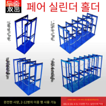 가스통 고압 실린더 보관함 가스 거치대 용기 정리함, 샴페인 아세틸렌 32 단일 병