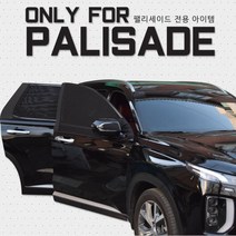 팰리세이드모기장 펠리세이드 차박용 모기장 아기차량햇빛가리개 차량용방충망, 뒷좌석 2P