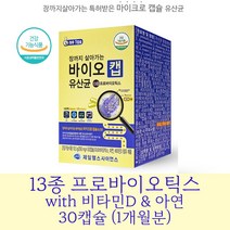 프로바이오생유산균 람노스유산균 캡슐형유산균